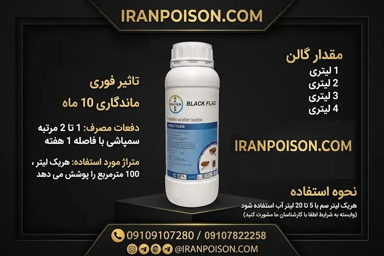 سم کنه بلک فلگ