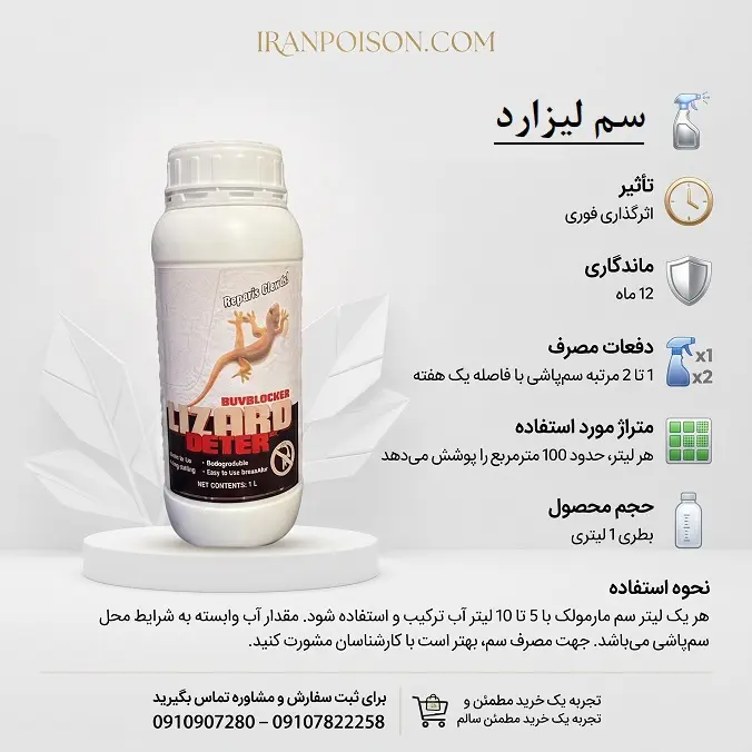 سم مارمولک لیزارد