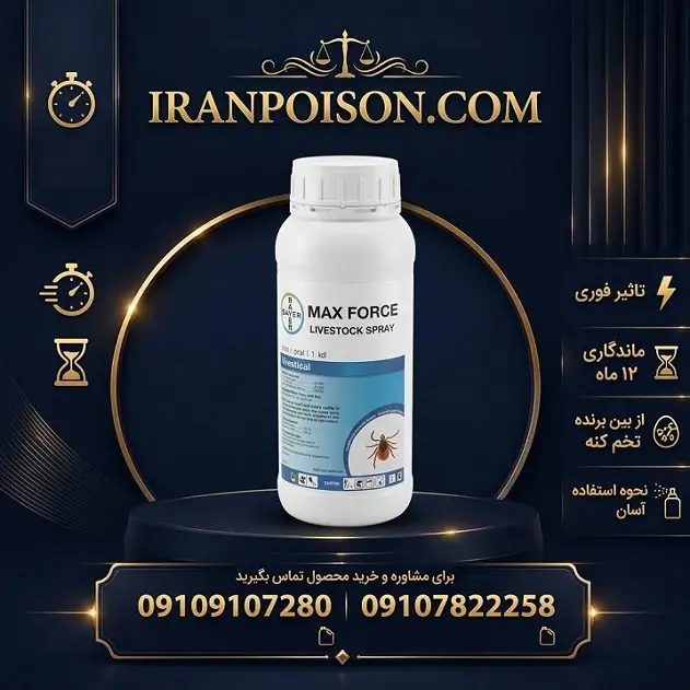 سم کنه مکس فورس