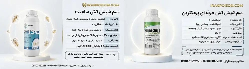 سم شپش