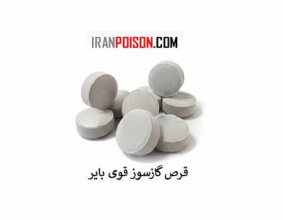 قرص گازسوز قوی بایر | اثرگذاری بالا در کمترین زمان، سریع و قوی قرص گازسوز قوی بایر | اثرگذاری بالا در کمترین زمان، سریع و قوی