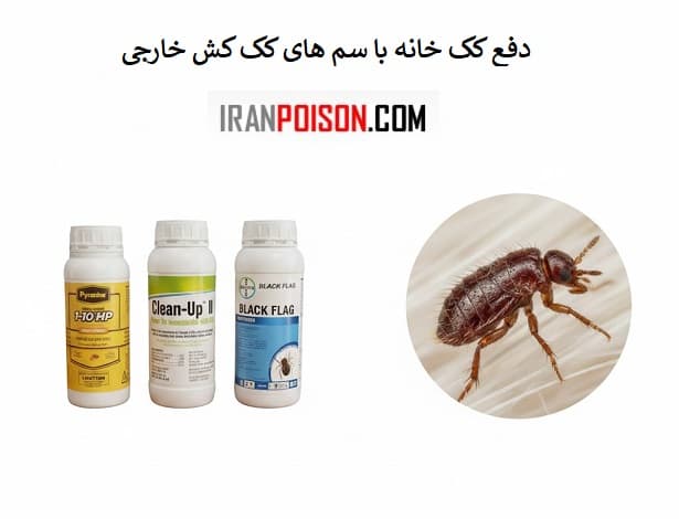 سم کک کش بلک فلگ چه مزایایی دارد؟