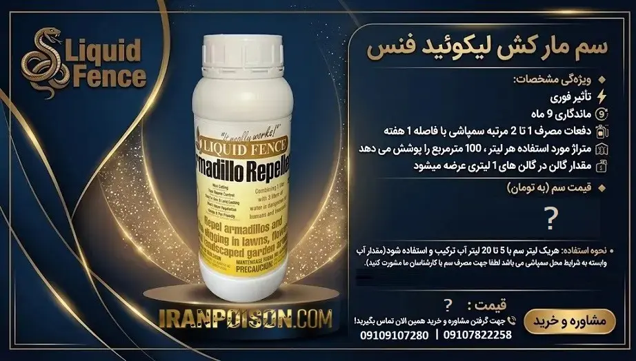سم مارکش لیکوییدفنس