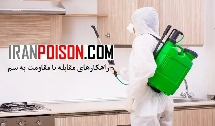 آموزش و مشورت با کارشناس در موقع سمپاشی