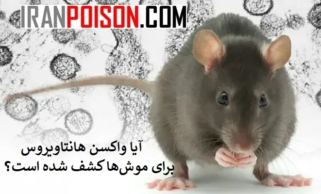 تنوعِ ویروسها- ایران سم