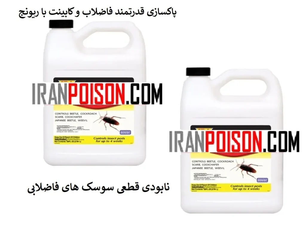 سم سوسک کش ریونج