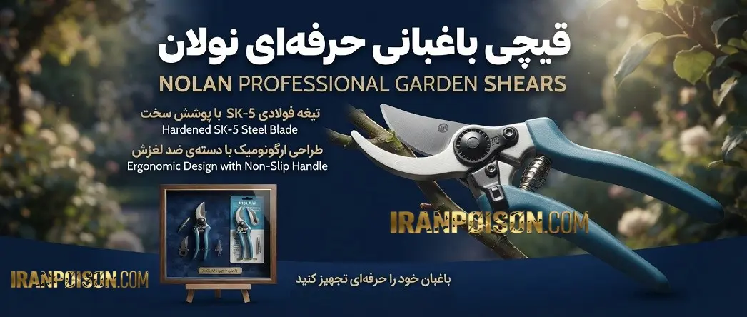 ویژگی‌های قیچی باغبانی نولان